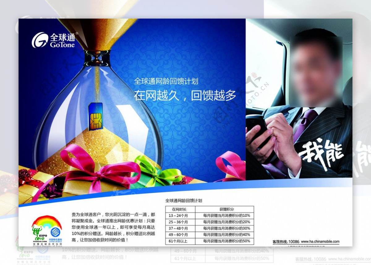 中国移动网龄计划广告图片