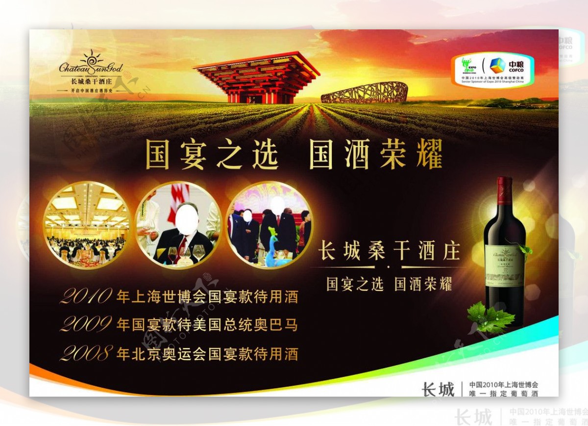 长城桑干葡萄酒宣传单图片
