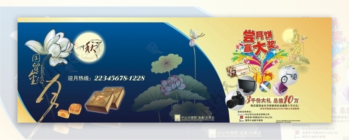 酒店月饼中秋广告宣传系列图片
