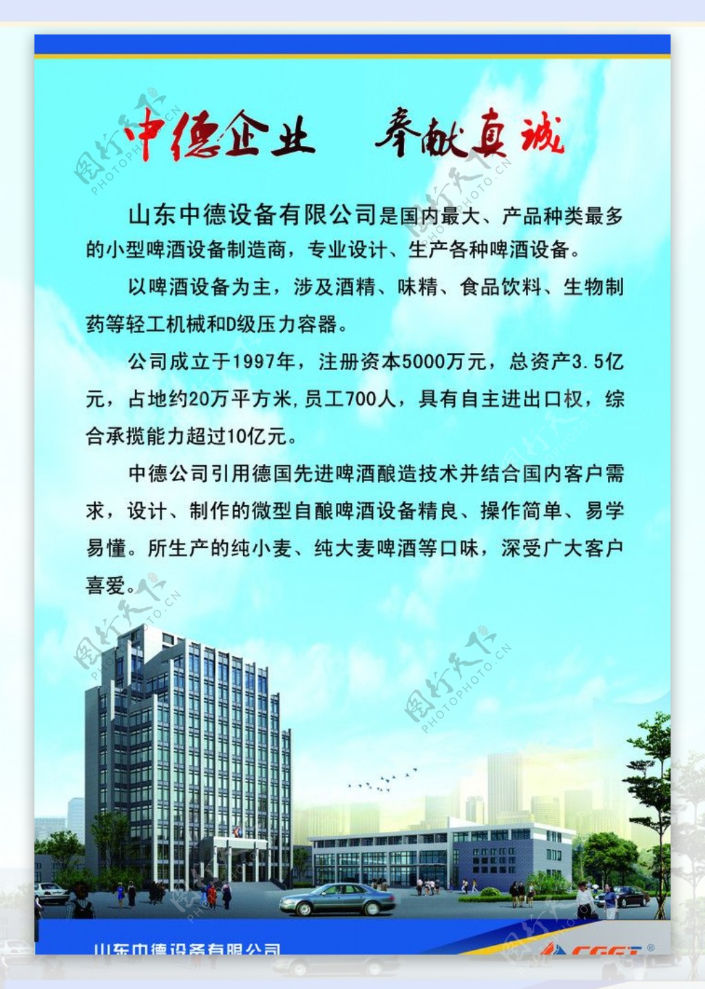 公司简介图片