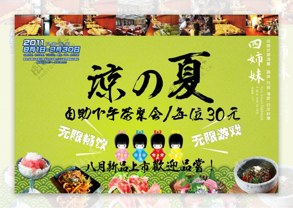 日本料理下午茶海报图片