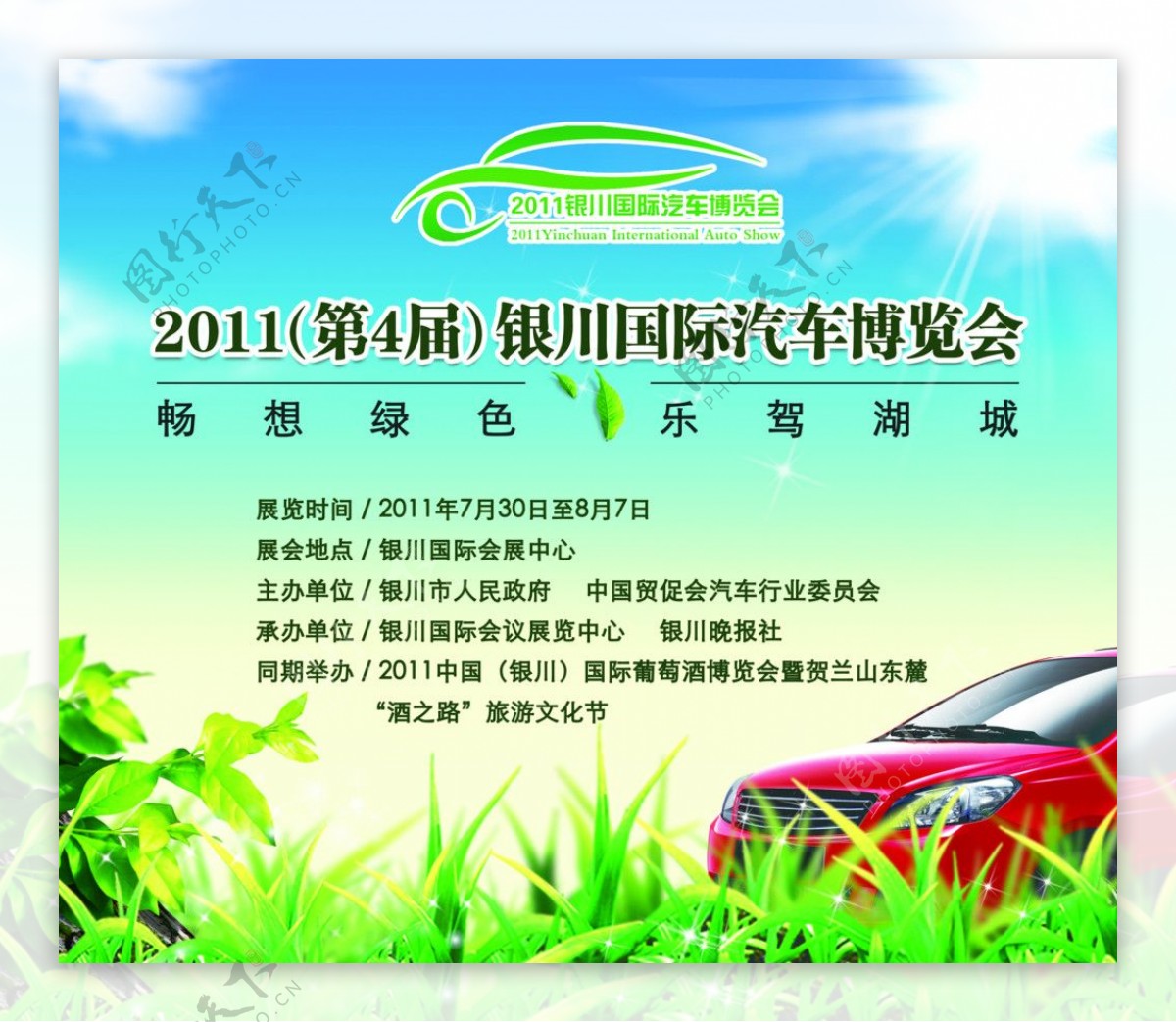 2011第四届银川国际汽车博览会图片