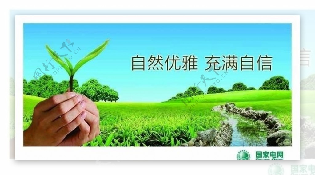 电网企业文化图片