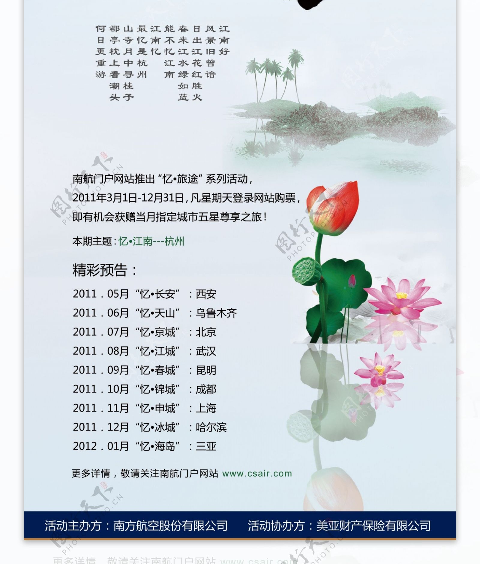 江南旅游易拉宝广告图片