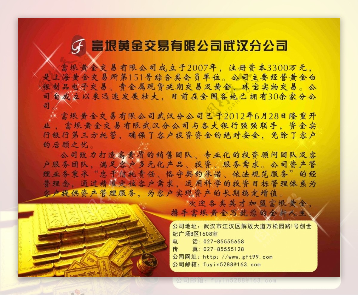 富垠黄金公司平面设计图片