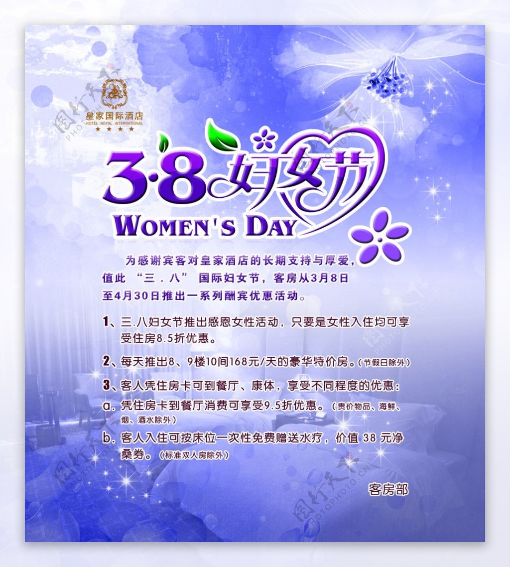 38妇女节宣传海报图片