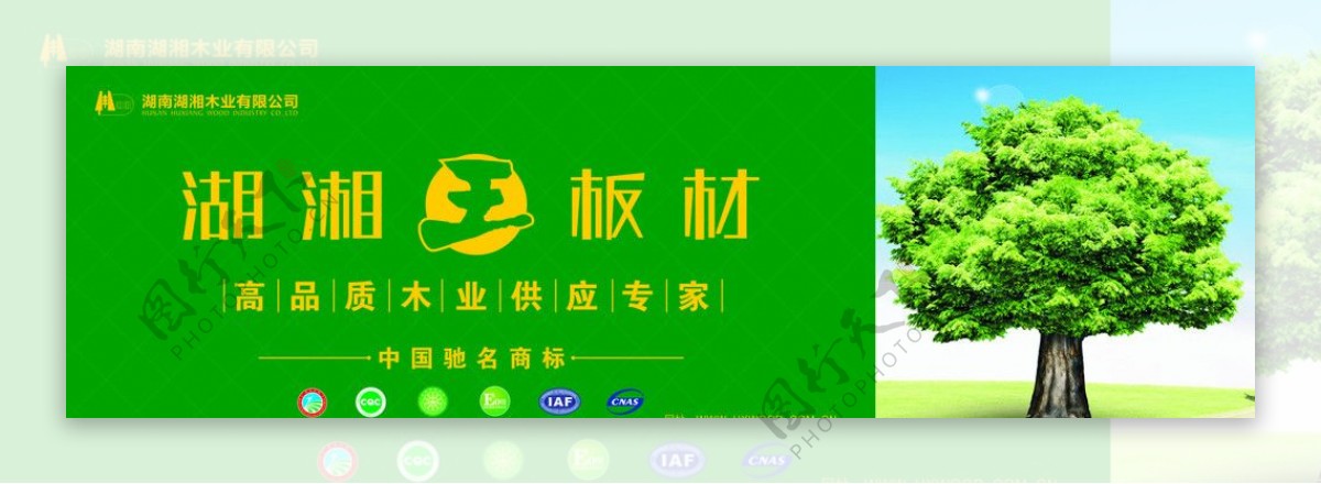 湖湘王板材品牌广告图片