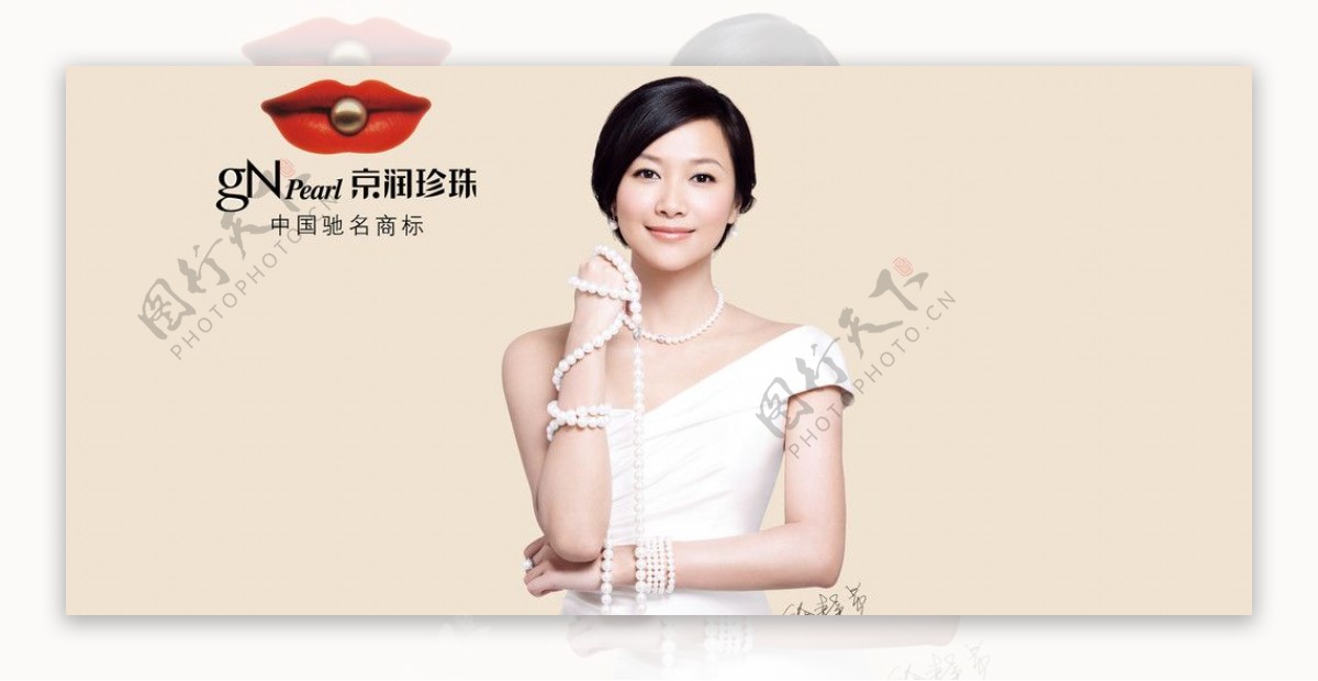 京润珍珠化妆品海报图片