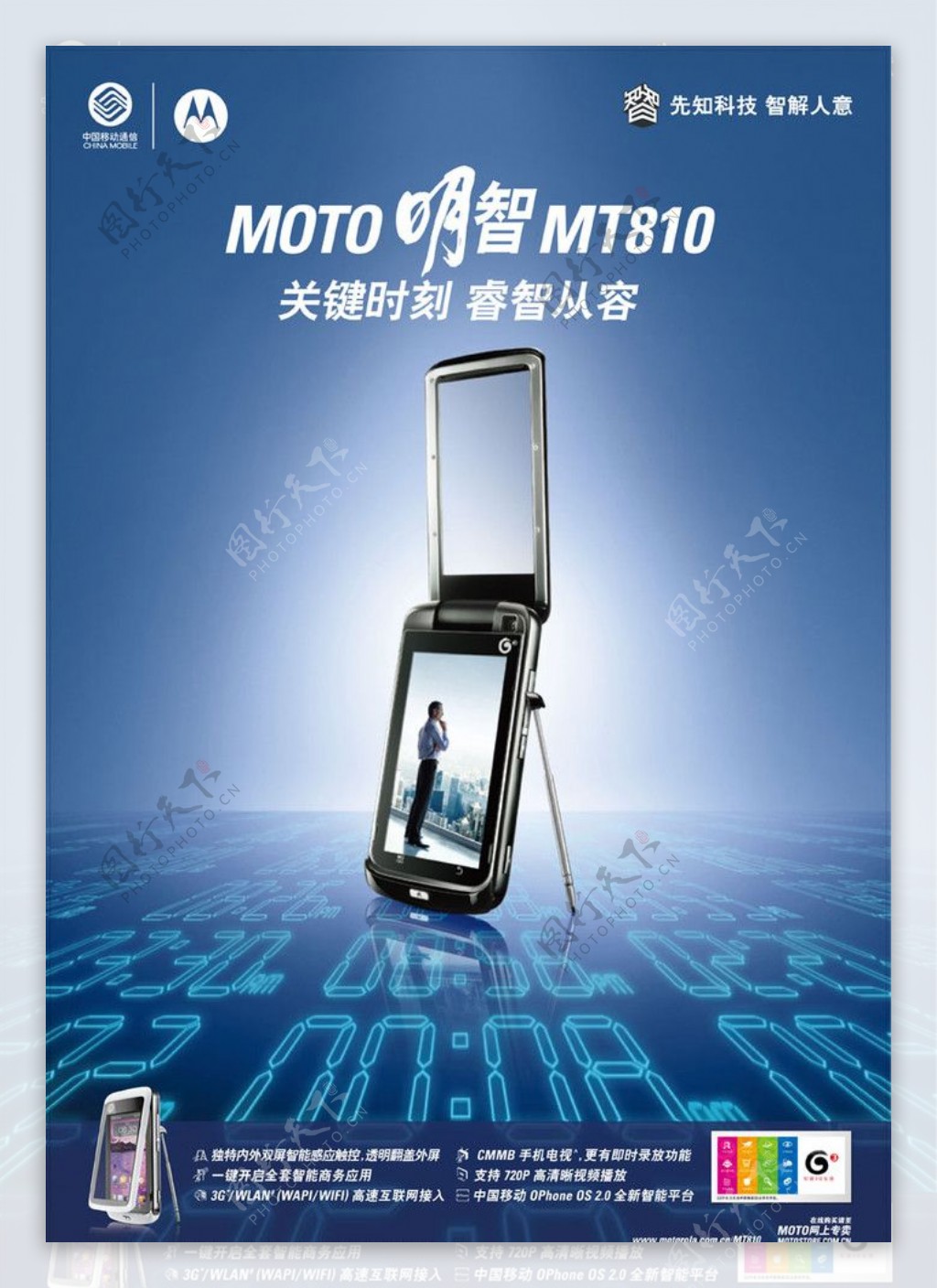 moto手机MT810图片
