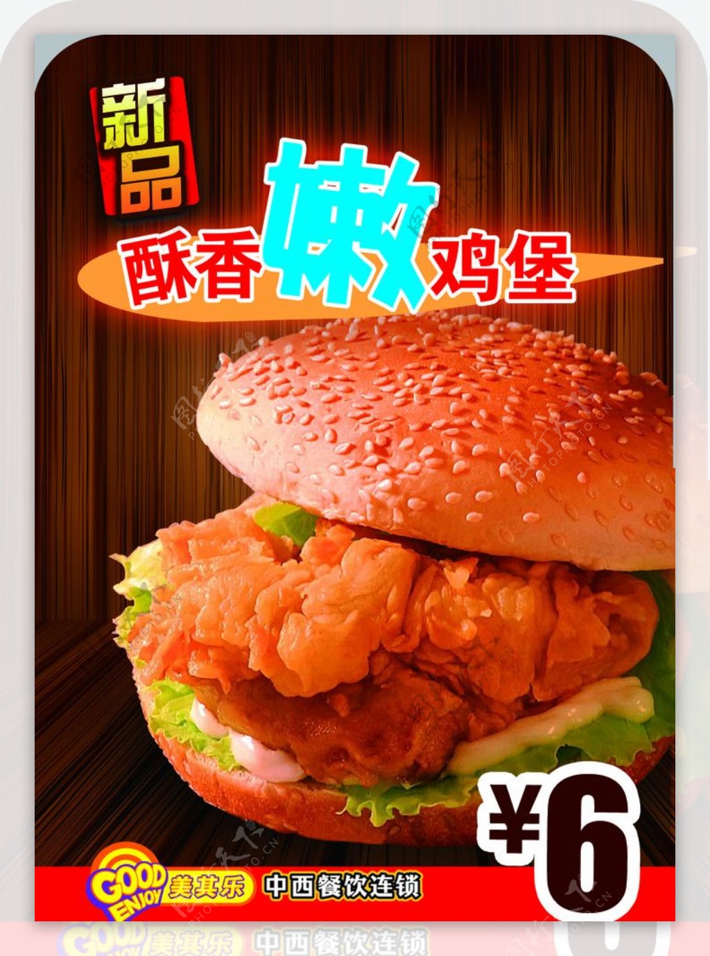 酥香汉堡海报图片