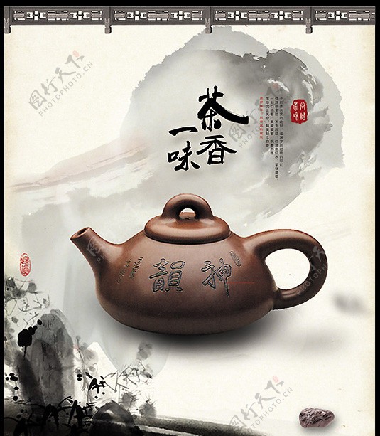 中国风茶香文化图片