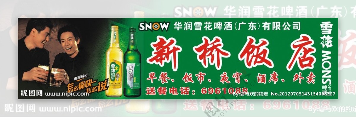 雪花啤酒招牌图片