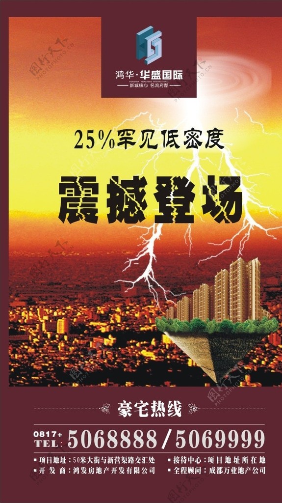 房地产户外广告图片