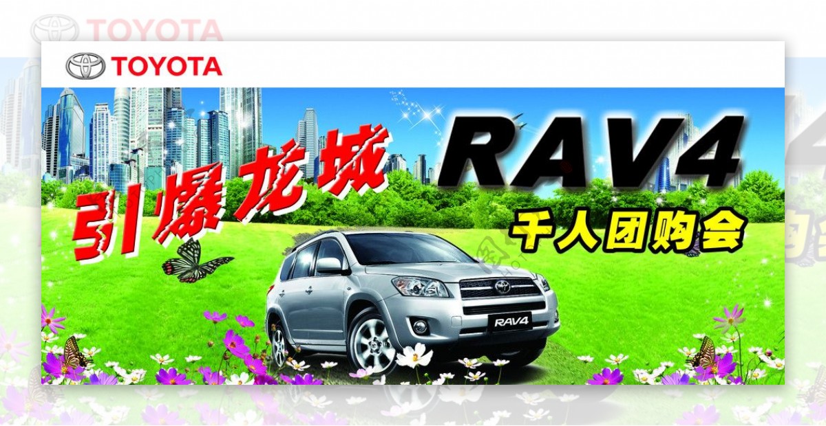 广汽丰田RAV4图片