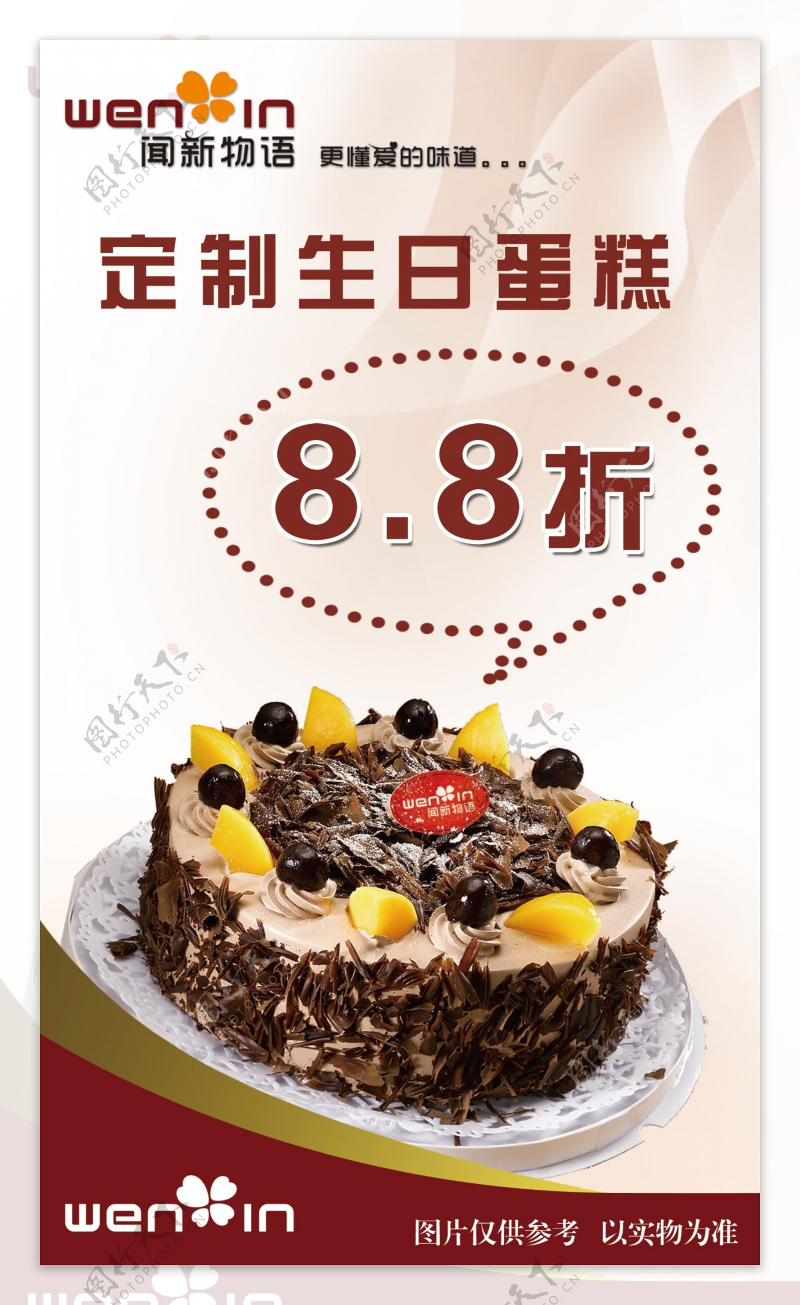 生日蛋糕打折海报图片