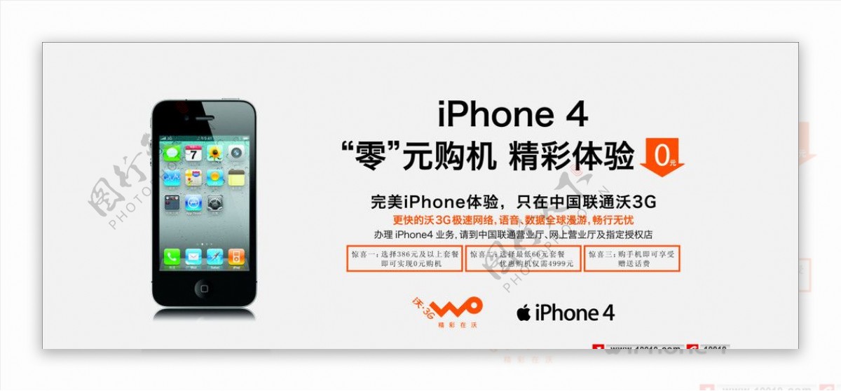 iPhone4海报图片