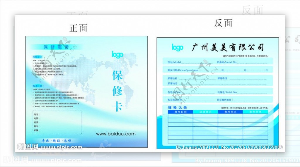 保修卡图片