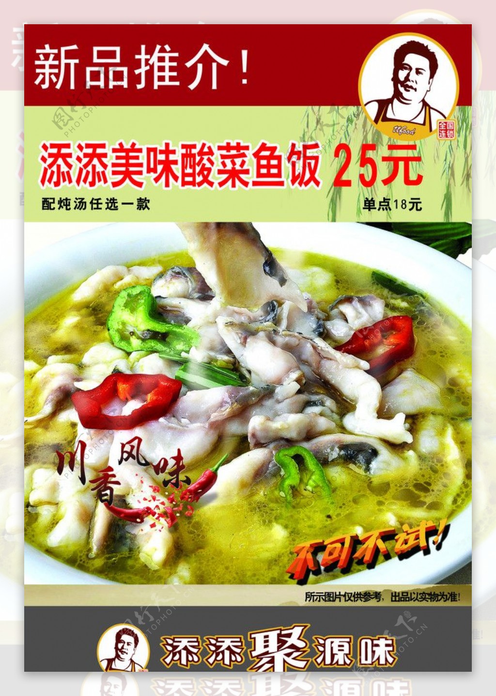 酸菜鱼海报图片