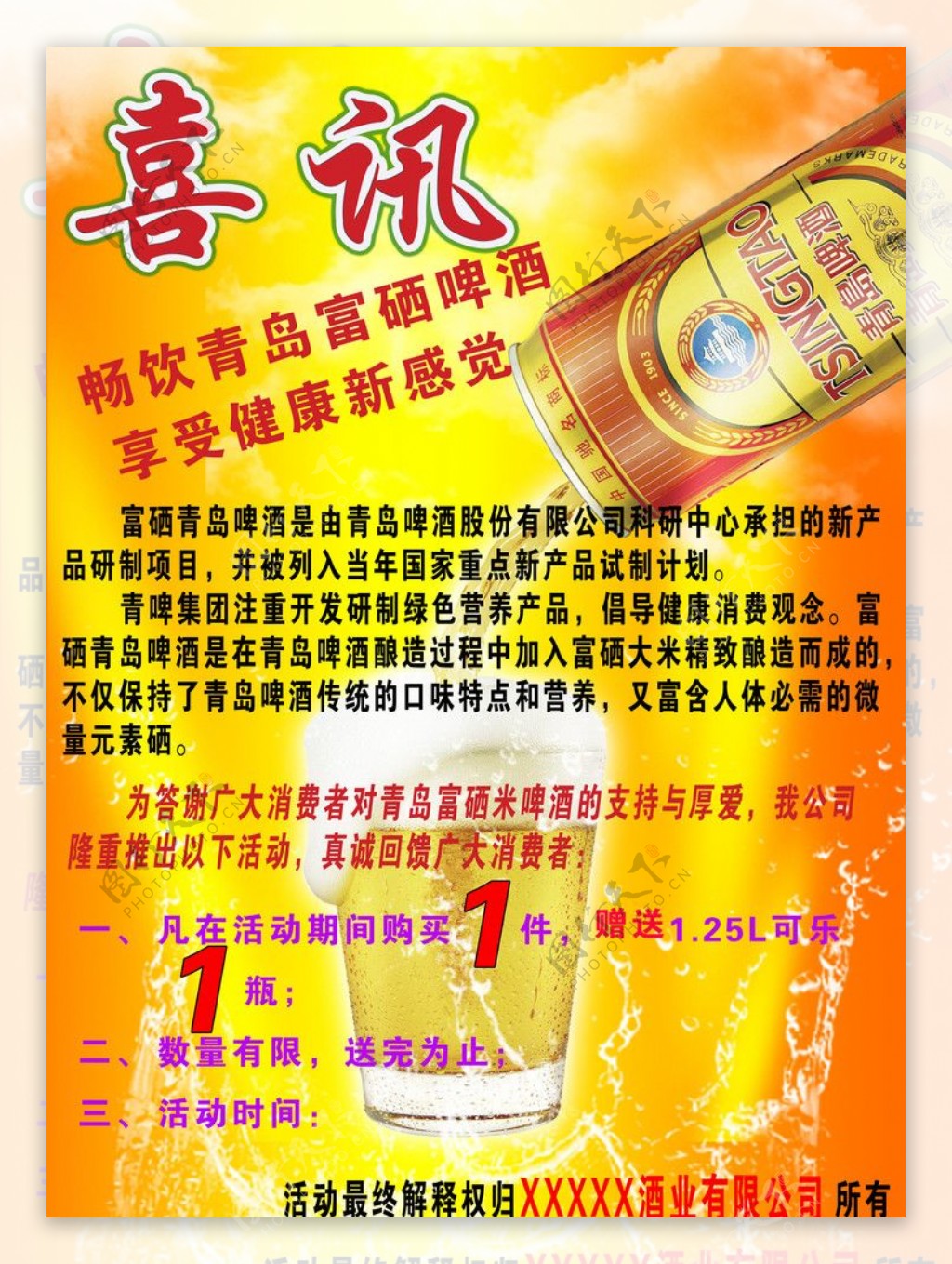 青岛啤酒喜讯海报图片