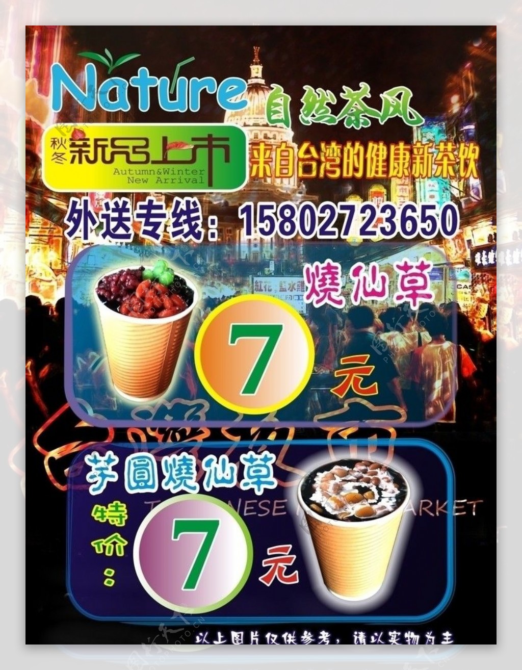 自然茶风海报图片