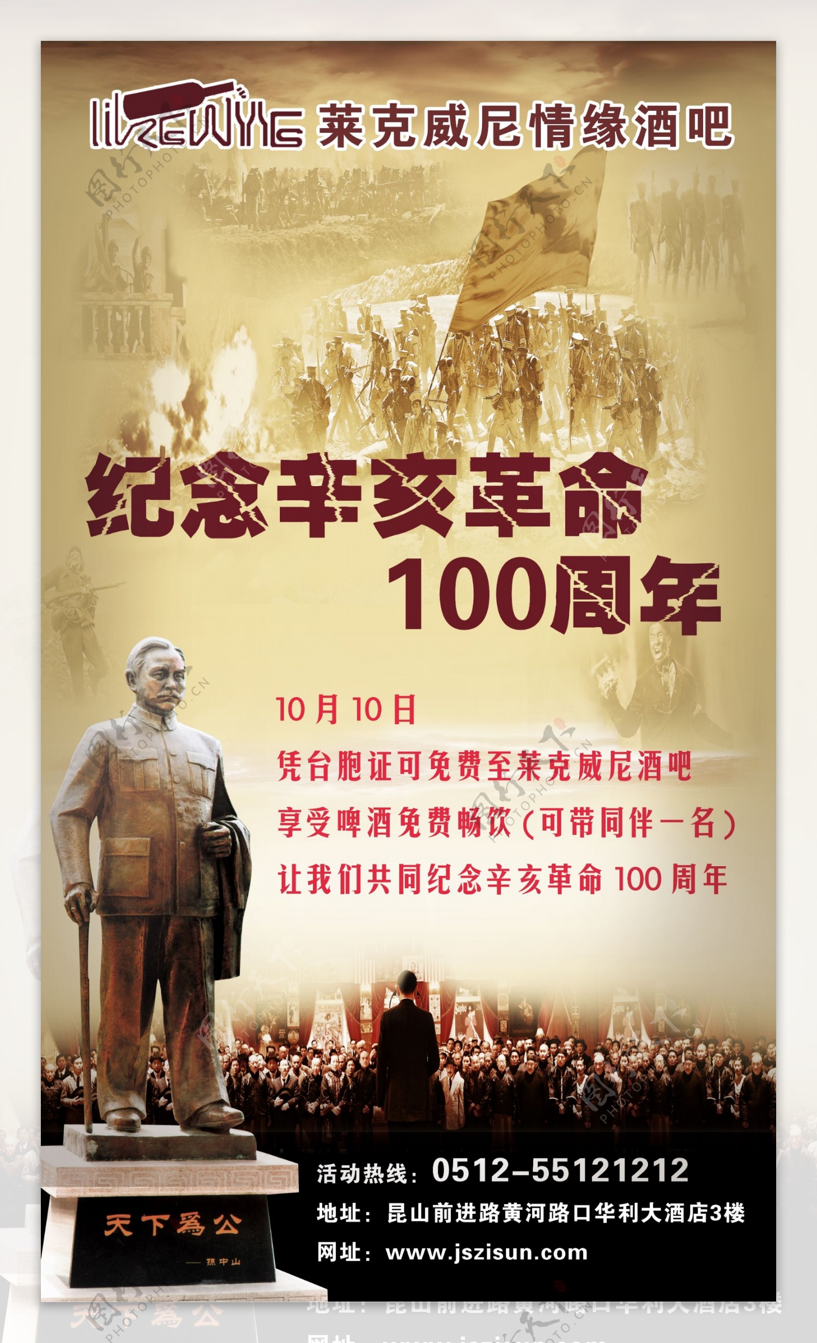 辛亥革命100周年图片