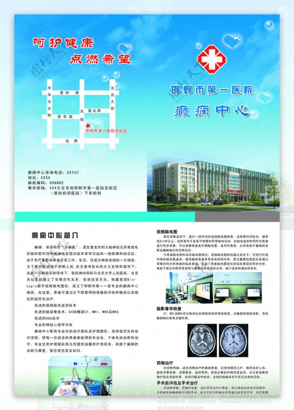 医院癫痫手册图片