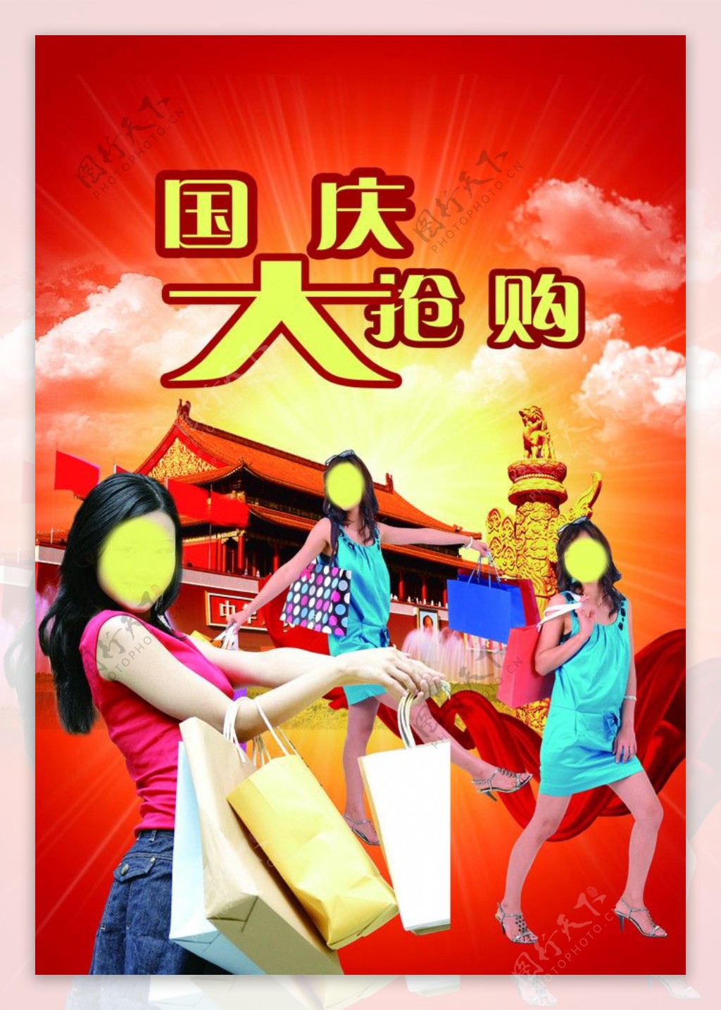 国庆购物海报图片