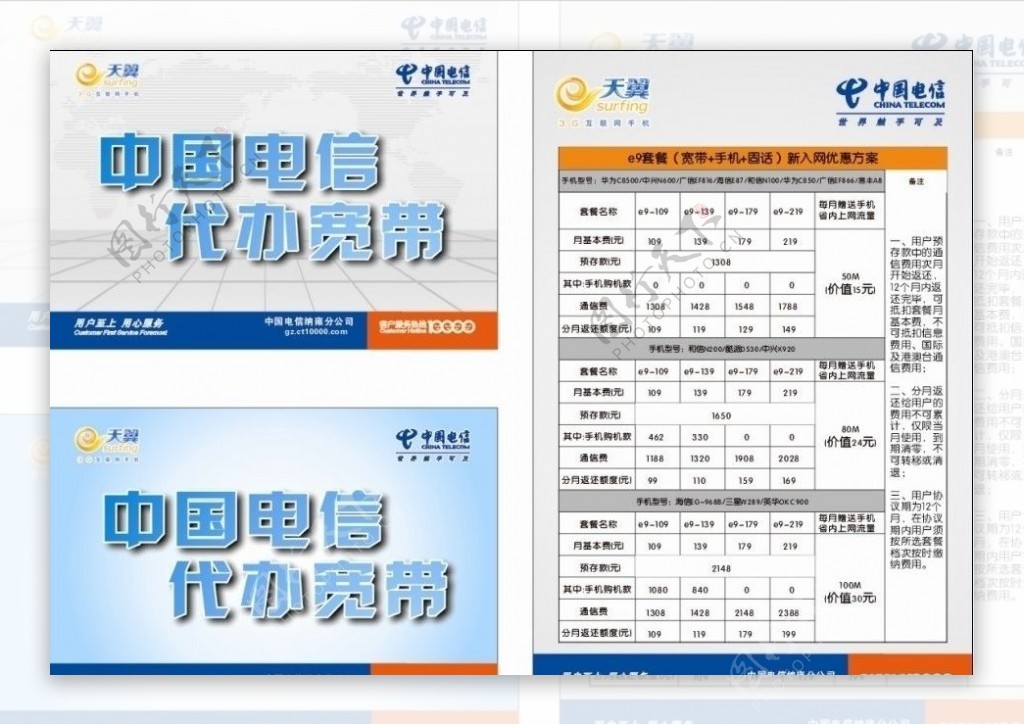 电信海报电信表格电信LOGO图片