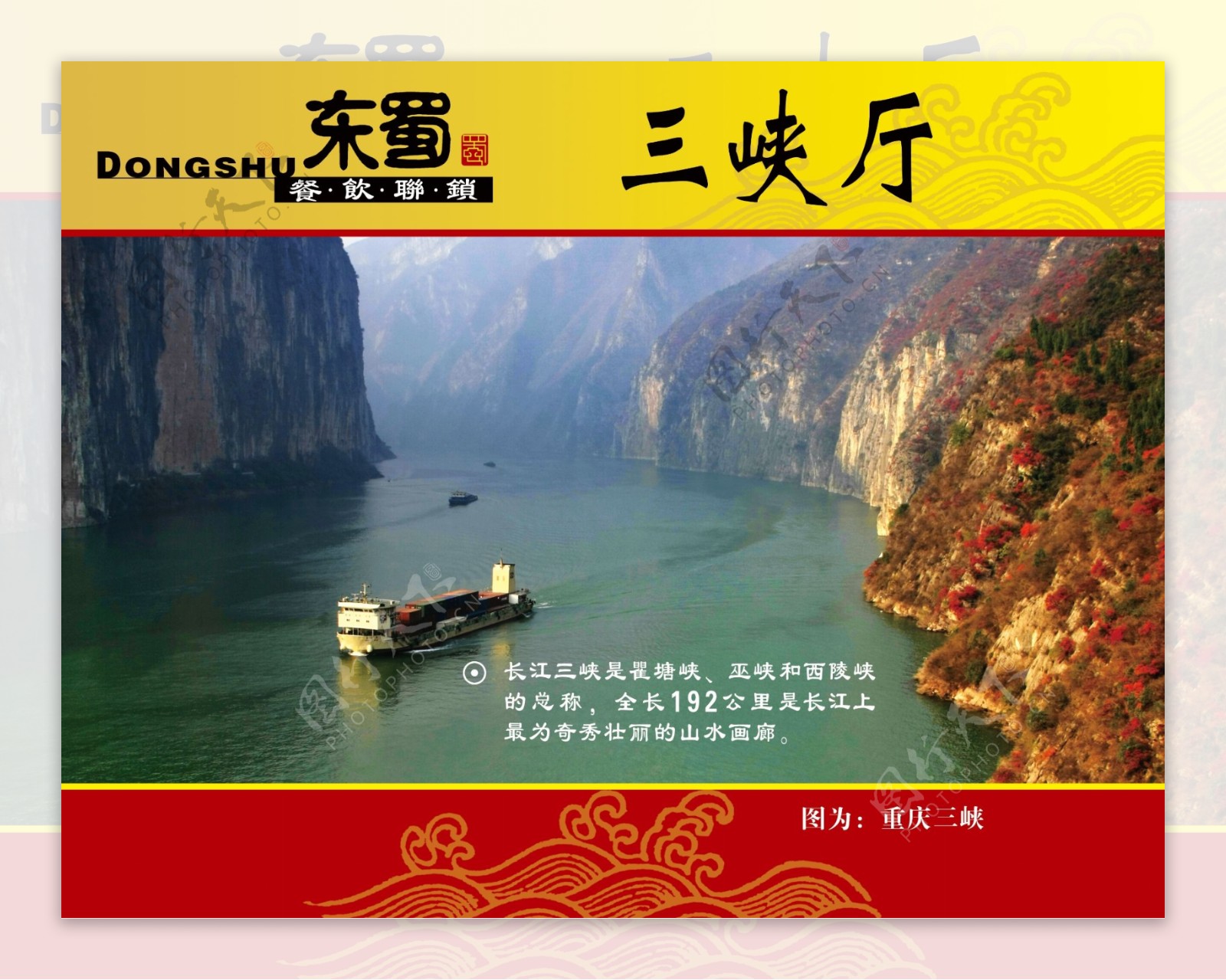 重庆重庆的长江峡图片