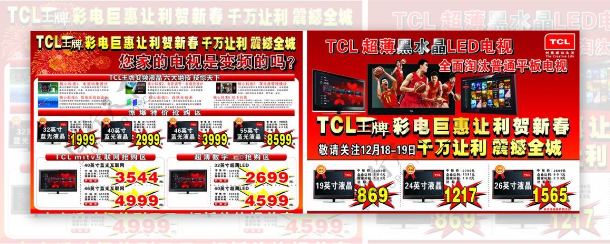 TCL电视海报图片