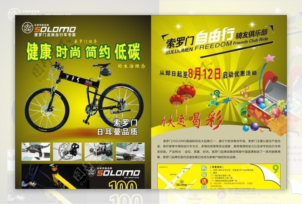 单车宣传折页图片