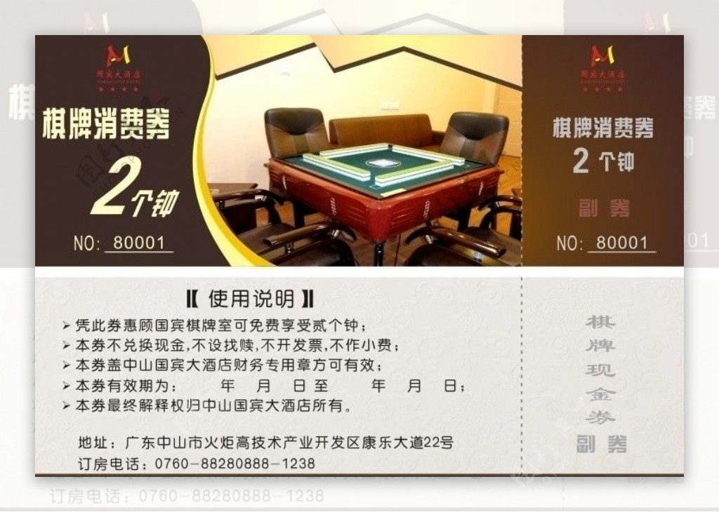 棋牌券图片