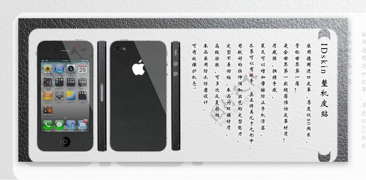 iPhone4黑色皮贴网站海报图片