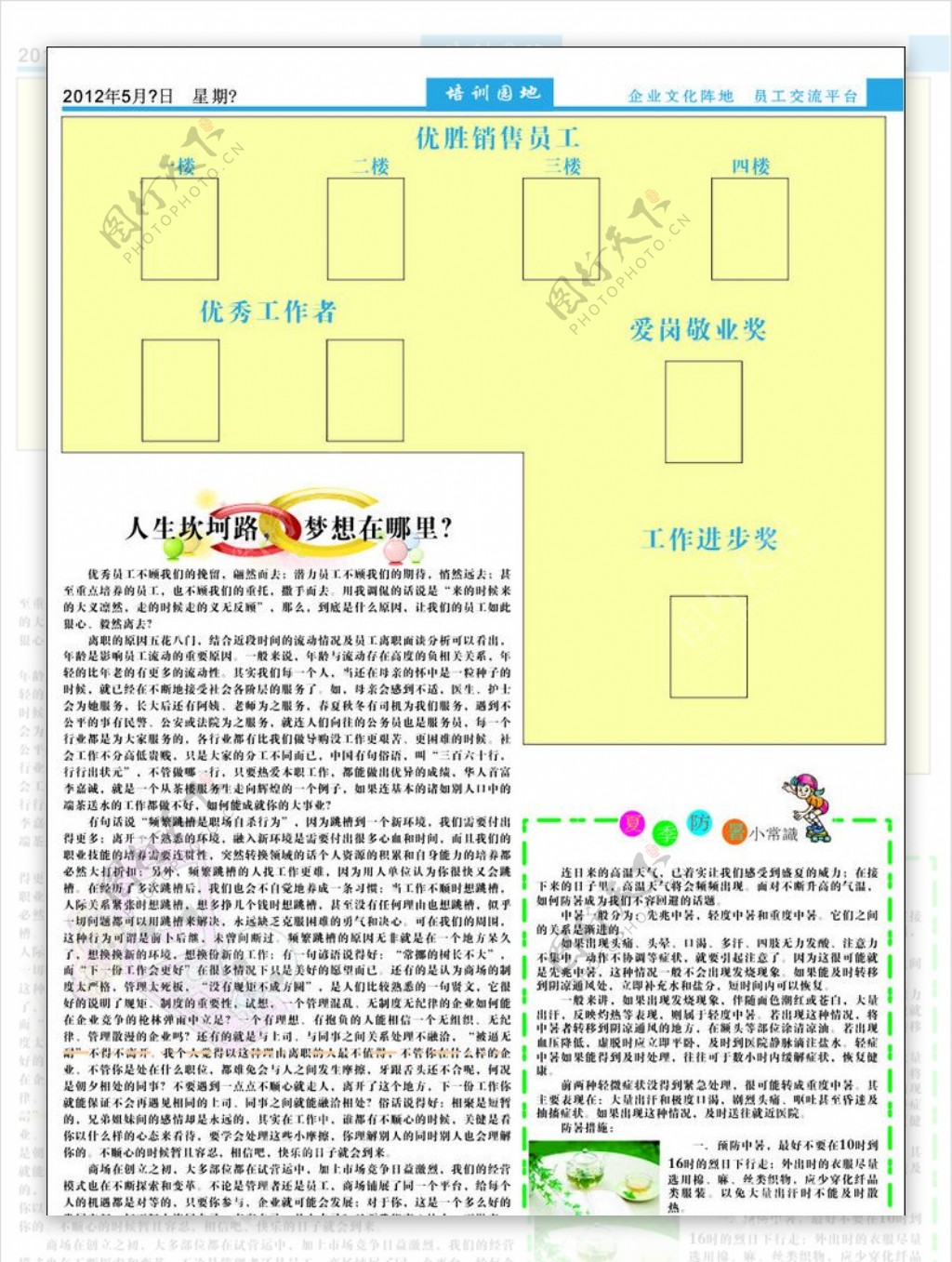 周报报纸图片