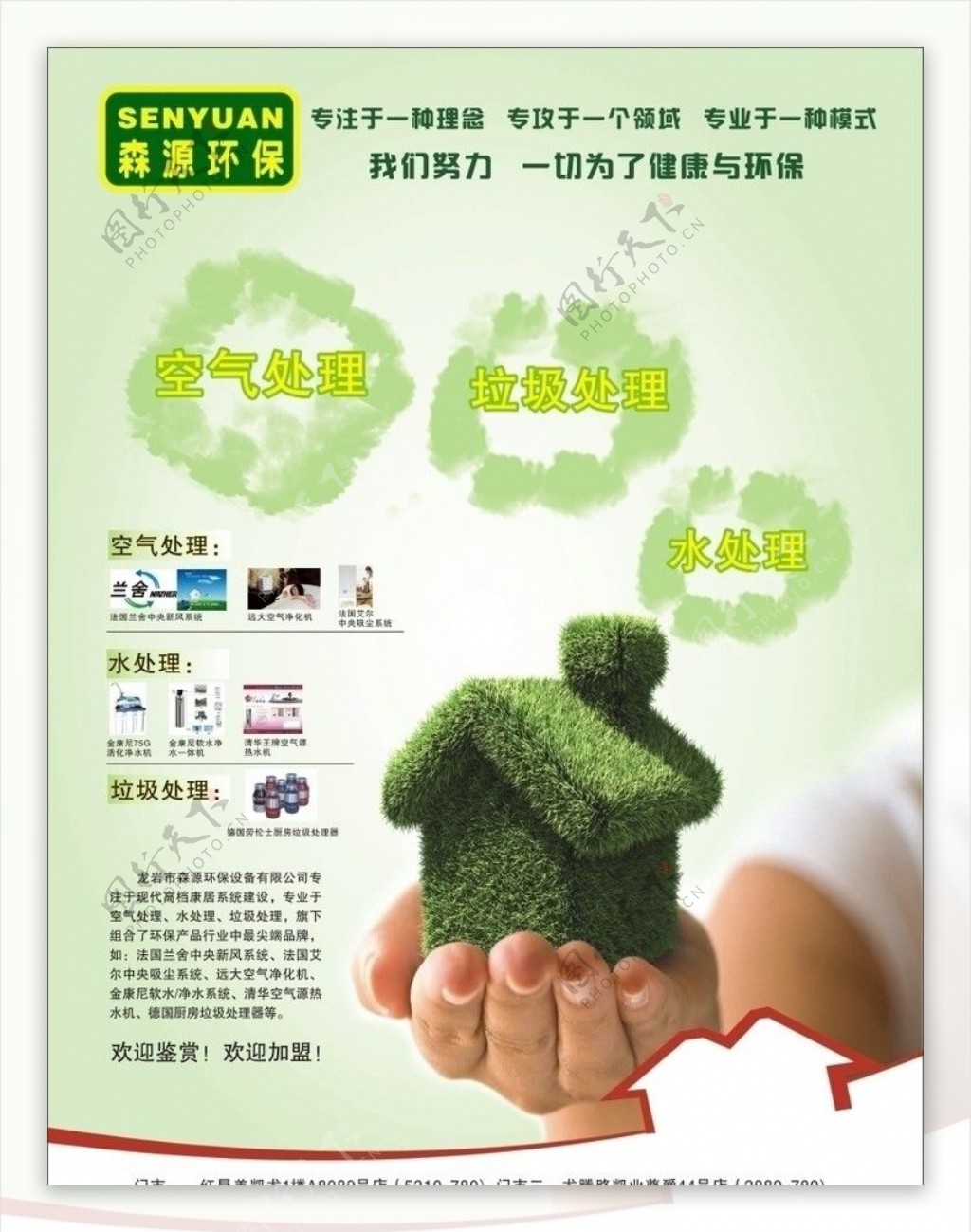 环保产品海报图片