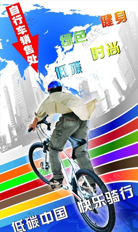 自行车宣传广告图片