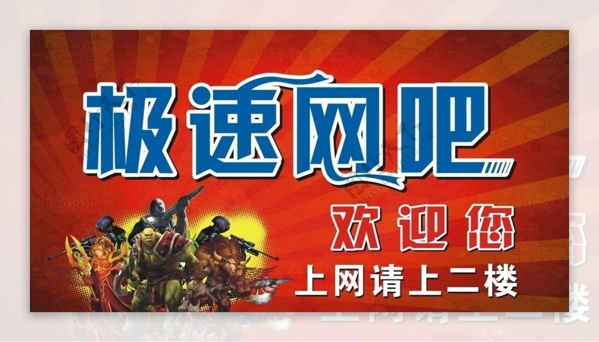 网吧店招图片