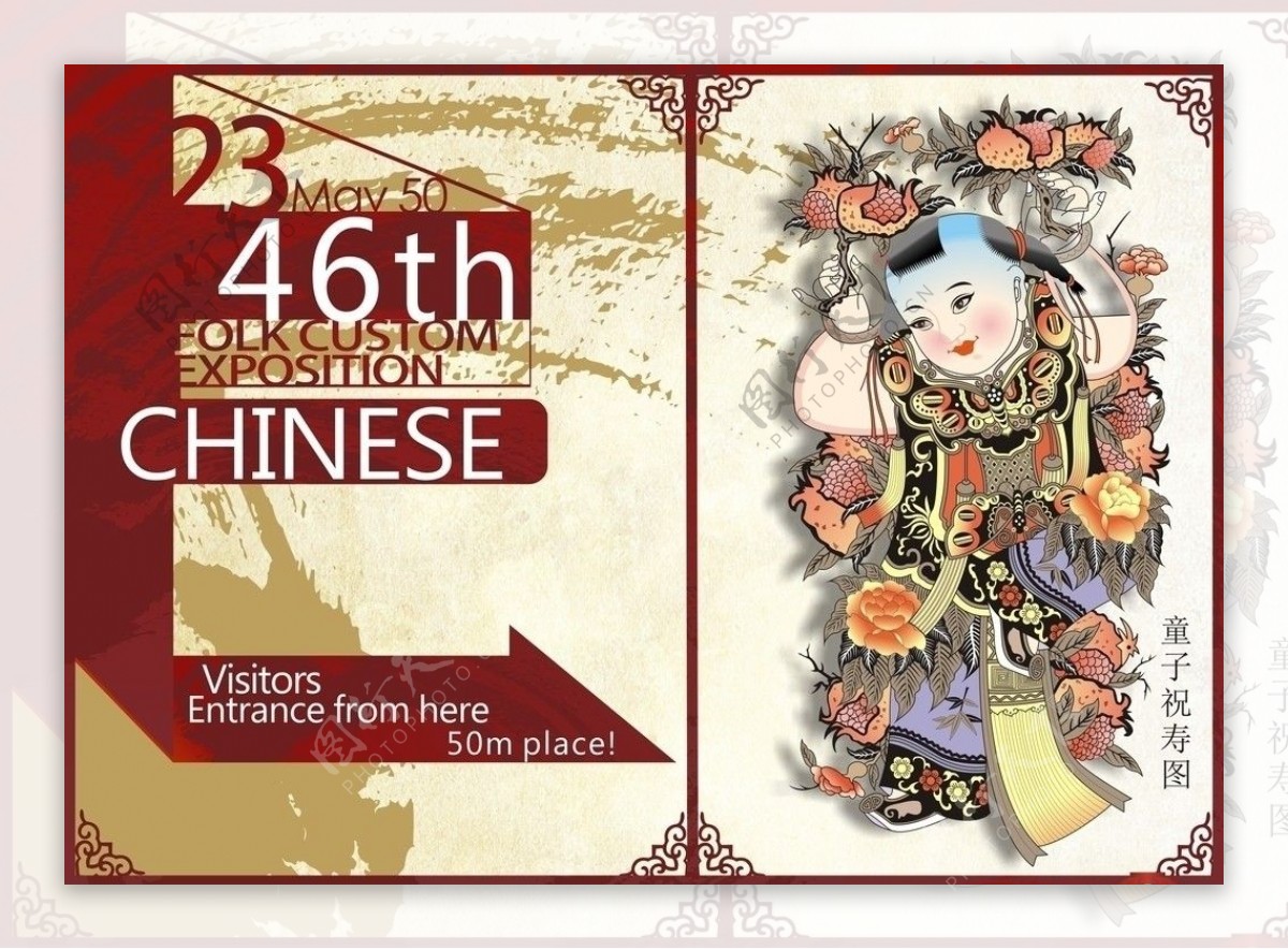 中国民俗博览会英文版广告图片