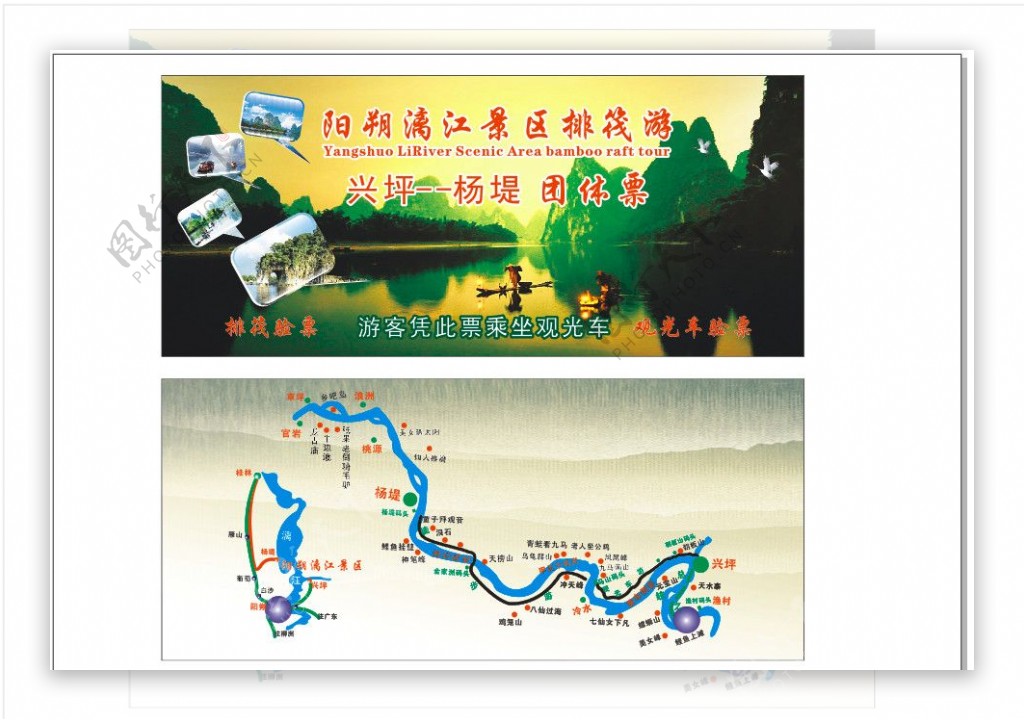 桂林山水单页图片