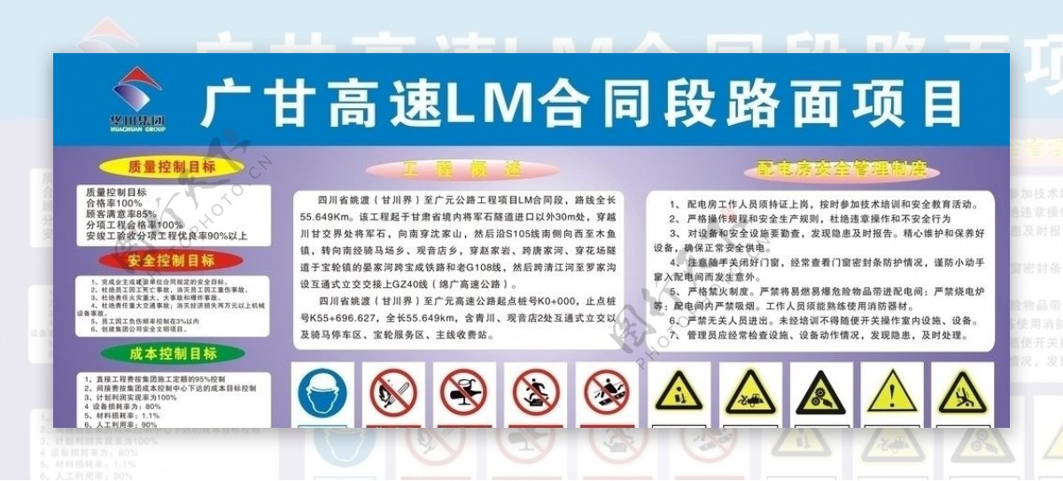 广甘高速LM合同段路面项目图片