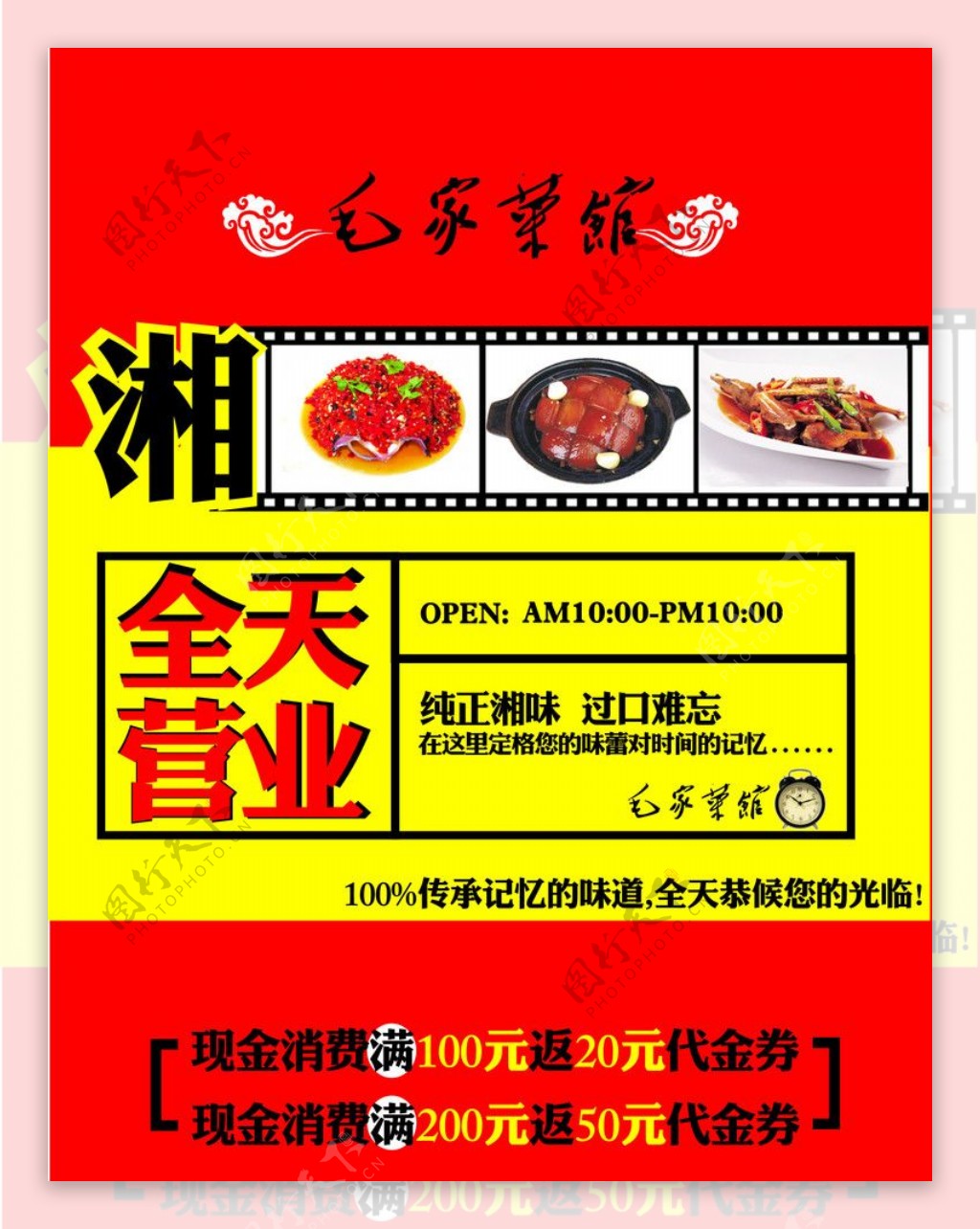 湘菜馆海报图片