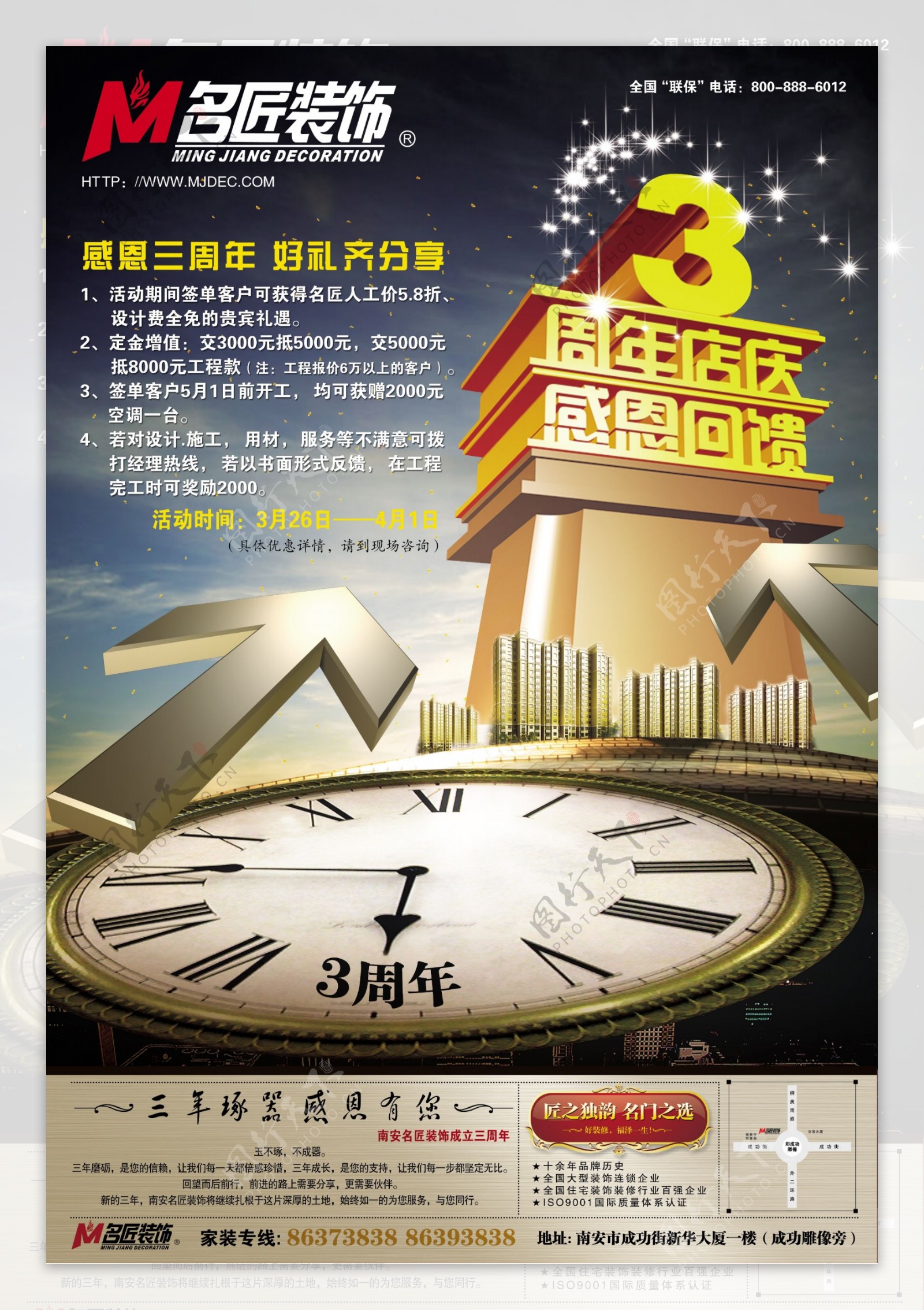 开业周年庆海报图片