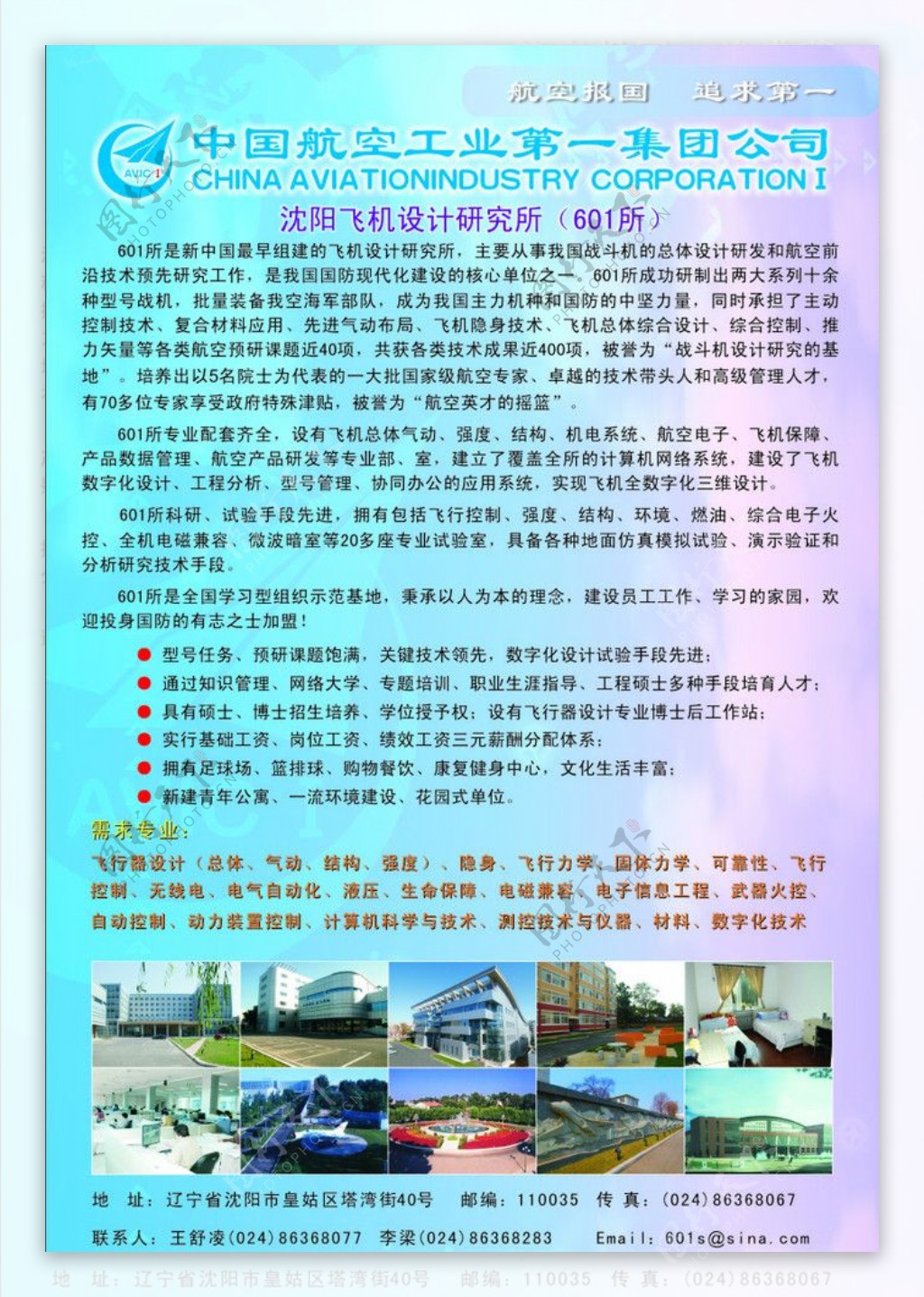 企业招聘海报图片