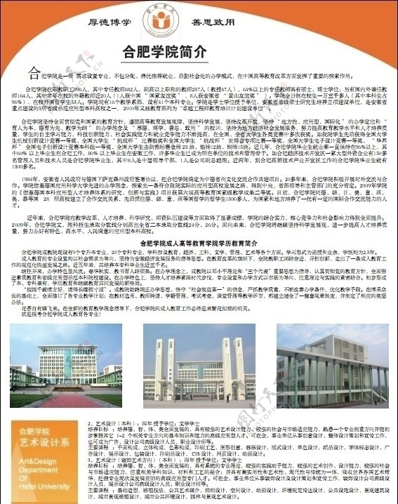 2010合肥学院成人教育学院简介海报图片