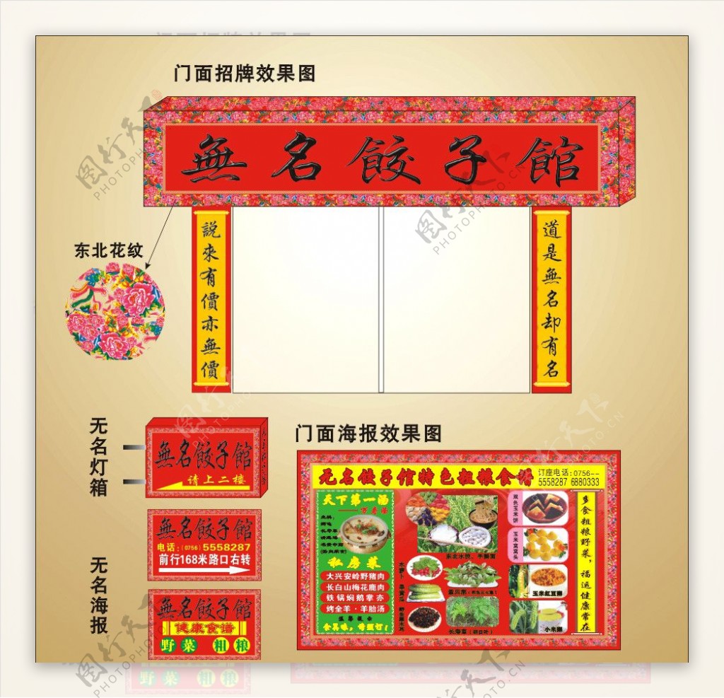 饺子店招图片