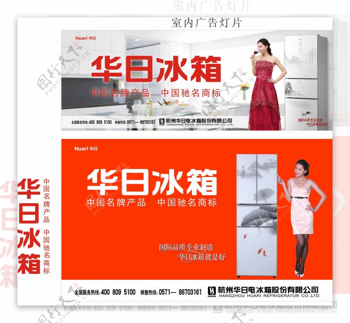 华日冰箱广告图片
