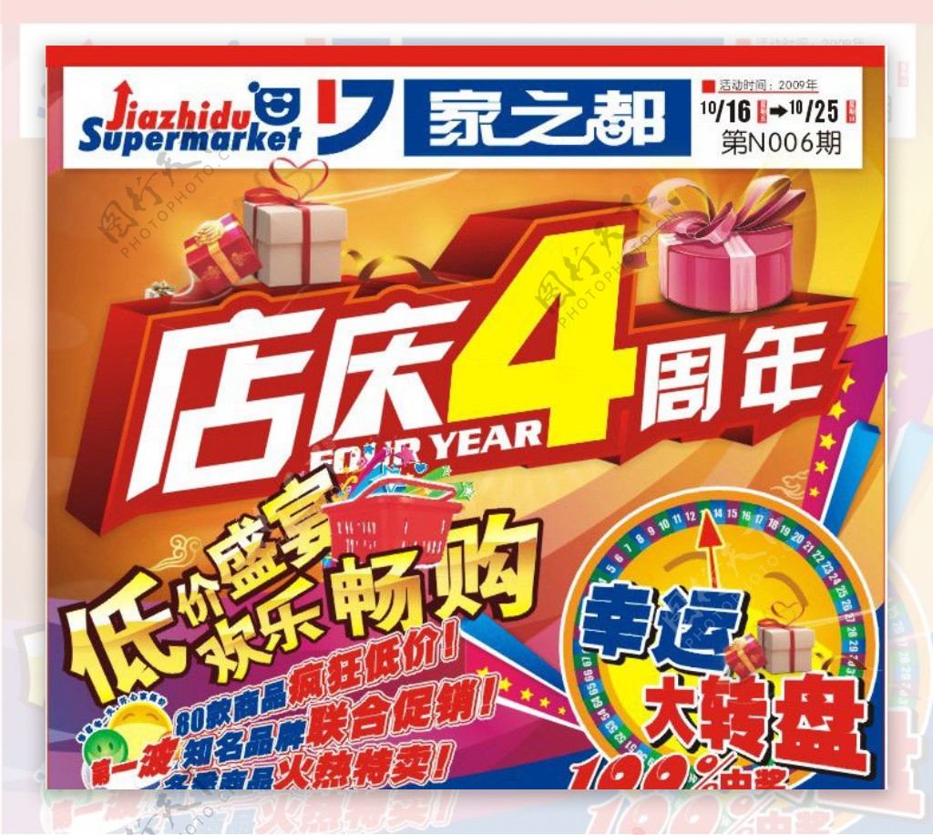 店庆4周年海报图片