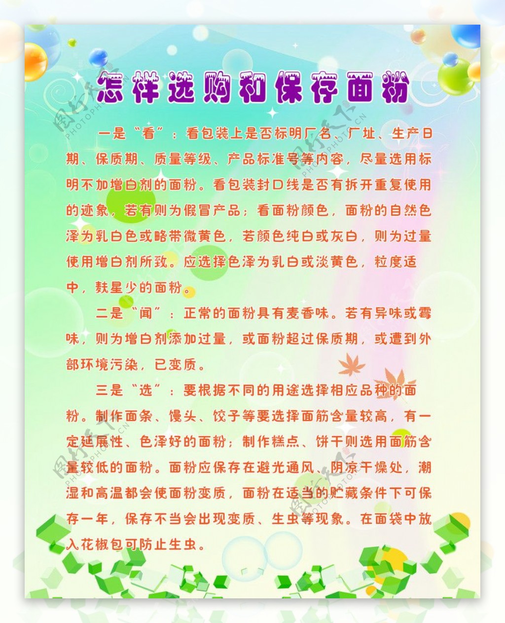 怎样选购和保存面粉图片