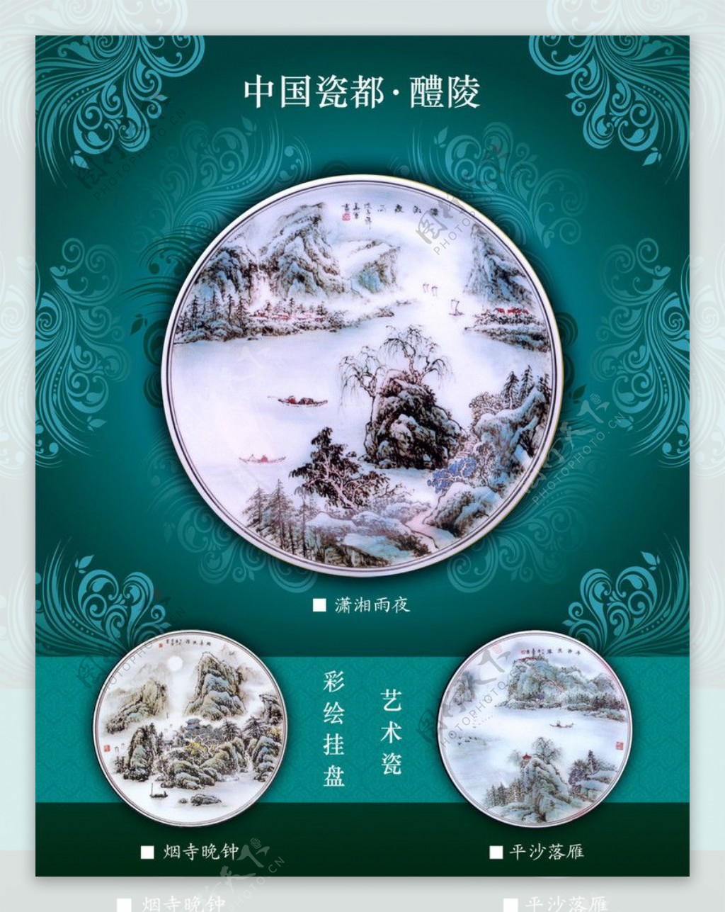 醴陵瓷器海报1图片