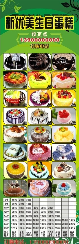 生日蛋糕展架图片